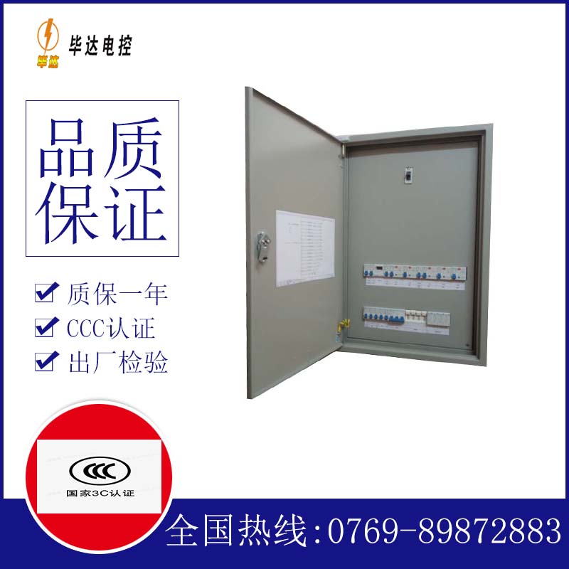 惠农照明配电箱